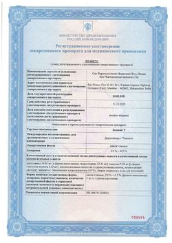 Сертификат ЗОЛАСАН Т КАПЛИ ГЛАЗНЫЕ 20 МГ+5 МГ/МЛ 5 МЛ №1-2