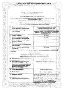 Сертификат АСКОРИЛ ЭКСПЕКТОРАНТ РАСТВОР ДЛЯ ПРИЕМА ВНУТРЬ 2 МГ+50 МГ+1 МГ/5 МЛ 100 МЛ №1-2