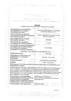 Сертификат РИАЛТРИС СПРЕЙ НАЗАЛЬНЫЙ ДОЗИРОВАННЫЙ 25 МКГ+600 МКГ/ДОЗА   120 ДОЗ №1-1