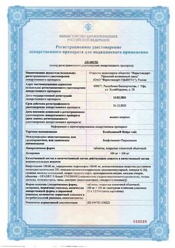 Сертификат КОМБИЛИПЕН НЕЙРО ТАБС ТАБЛЕТКИ ПОКРЫТЫЕ ПЛЕНОЧНОЙ ОБОЛОЧКОЙ 100 МГ+100 МГ   №30-2