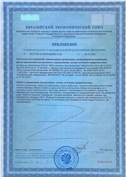 38-Сертификат Pediasure Малоежка детский вкус натуральный флакон, 200 мл 1 шт-2