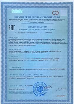 38-Сертификат Pediasure Малоежка детский вкус натуральный флакон, 200 мл 1 шт-1