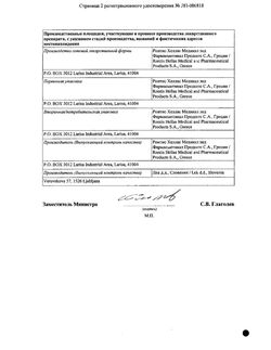 Сертификат ЛЕКОФЕН КОМБО ТАБЛЕТКИ ПОКРЫТЫЕ ПЛЕНОЧНОЙ ОБОЛОЧКОЙ 200 МГ+500 МГ   №10-2
