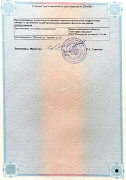 Сертификат ЭЛОКС СОЛОФАРМ ТАБЛЕТКИ 15 МГ   №20-1