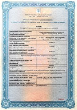Сертификат ЭЛОКС СОЛОФАРМ ТАБЛЕТКИ 15 МГ   №20-2