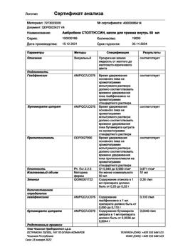 3802-Сертификат Амбробене Стоптуссин, капли для приема внутрь 50 мл 1 шт-12