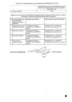 Сертификат СУМАТРИПТАН-АЛИУМ ТАБЛЕТКИ ПОКРЫТЫЕ ПЛЕНОЧНОЙ ОБОЛОЧКОЙ 100 МГ   №2-2