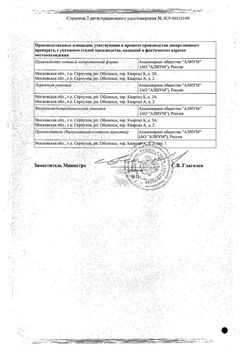 Сертификат СУМАТРИПТАН-АЛИУМ ТАБЛЕТКИ ПОКРЫТЫЕ ПЛЕНОЧНОЙ ОБОЛОЧКОЙ 100 МГ   №2-3