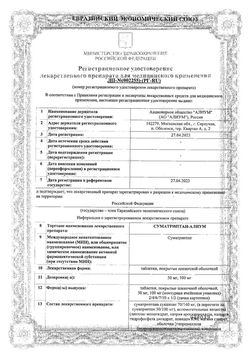 Сертификат СУМАТРИПТАН-АЛИУМ ТАБЛЕТКИ ПОКРЫТЫЕ ПЛЕНОЧНОЙ ОБОЛОЧКОЙ 100 МГ   №2-4