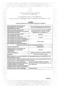 Сертификат ОКТРЕТЕКС РАСТВОР ДЛЯ ВНУТРИВЕННОГО И ПОДКОЖНОГО ВВЕДЕНИЯ 500 МКГ/МЛ 1 МЛ №5-2