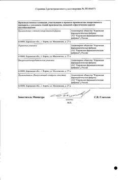 Сертификат МУКАЛТИНЕКС СИРОП 125 МЛ №1-1