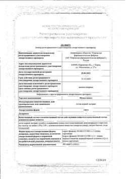 Сертификат МУКАЛТИНЕКС СИРОП 125 МЛ №1-2