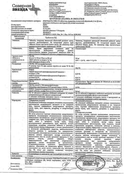 381-Сертификат Розувастатин-СЗ, таблетки покрыт.плен.об. 5 мг 30 шт-6