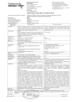 381-Сертификат Розувастатин-СЗ, таблетки покрыт.плен.об. 5 мг 30 шт-1