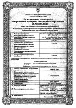 Сертификат РИКСИНТ РИНО КАПЛИ НАЗАЛЬНЫЕ 0,025% 10 МЛ №1-2