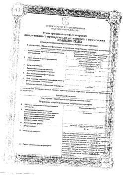 Сертификат ИНДАПАМИД РЕНЕВАЛ ТАБЛЕТКИ ПОКРЫТЫЕ ПЛЕНОЧНОЙ ОБОЛОЧКОЙ 2,5 МГ   №30-1