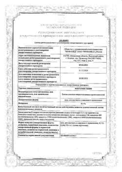 Сертификат МИРАМИСТИН МАЗЬ ДЛЯ МЕСТНОГО И НАРУЖНОГО ПРИМЕНЕНИЯ 0,5% 30 Г №1-1