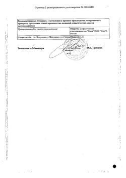 Сертификат МИРАМИСТИН МАЗЬ ДЛЯ МЕСТНОГО И НАРУЖНОГО ПРИМЕНЕНИЯ 0,5% 30 Г №1-2