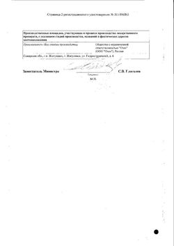 Сертификат ХОЛИКРОН ТАБЛЕТКИ 200 МГ   №30-1