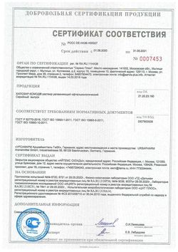 Сертификат ХИЛОЗАР-КОМОД РАСТВОР УВЛАЖ ОФТАЛЬМ КАПЛИ ГЛАЗНЫЕ 10 МЛ №1-1