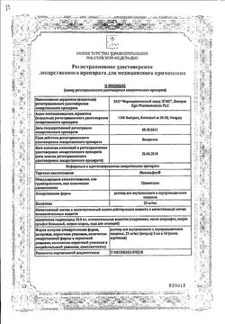 Сертификат ПИПОЛЬФЕН РАСТВОР ДЛЯ ВНУТРИВЕННОГО И ВНУТРИМЫШЕЧНОГО ВВЕДЕНИЯ 25 МГ/МЛ 2 МЛ №10-2