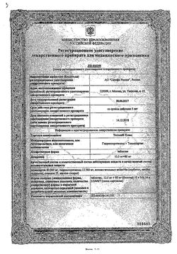 Сертификат ТЕЛЗАП ПЛЮС ТАБЛЕТКИ 80 МГ+12,5 МГ №30-1