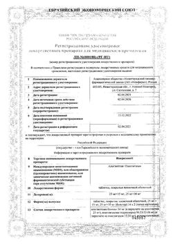 Сертификат ИНКРЕСИНК ТАБЛЕТКИ ПОКРЫТЫЕ ПЛЕНОЧНОЙ ОБОЛОЧКОЙ 25 МГ+15 МГ   №28-2