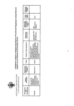 3816-Сертификат Берлитион 300, концентрат д/приг р-ра для инфузий 25 мг/мл 12 мл 5 шт-3
