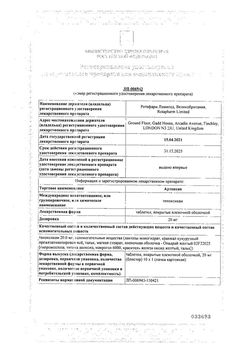 Сертификат АРТОКСАН ТАБЛЕТКИ ПОКРЫТЫЕ ПЛЕНОЧНОЙ ОБОЛОЧКОЙ 20 МГ   №10-1