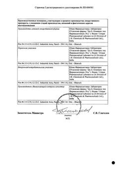 Сертификат ЗОТТ ТАБЛЕТКИ ДЛЯ РАССАСЫВАНИЯ 20 МГ+10 МГ   №30-1