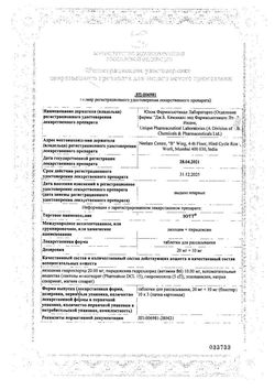 Сертификат ЗОТТ ТАБЛЕТКИ ДЛЯ РАССАСЫВАНИЯ 20 МГ+10 МГ   №30-2