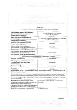 Сертификат САНТАБРИМ КАПЛИ ГЛАЗНЫЕ 0,1% 5 МЛ №1-1
