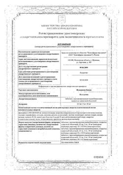 Сертификат ФЕЛОДИПИН КАНОН ТАБЛЕТКИ ПРОЛОНГИРОВАННОГО ДЕЙСТВИЯ ПОКРЫТЫЕ ПЛЕНОЧНОЙ ОБОЛОЧКОЙ 2,5 МГ   №30-2