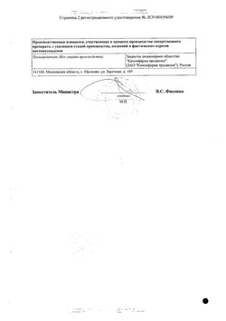 Сертификат ФЕЛОДИПИН КАНОН ТАБЛЕТКИ ПРОЛОНГИРОВАННОГО ДЕЙСТВИЯ ПОКРЫТЫЕ ПЛЕНОЧНОЙ ОБОЛОЧКОЙ 5 МГ   №30-2