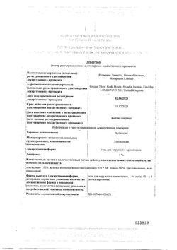 Сертификат АРТОКСАН ГЕЛЬ ДЛЯ НАРУЖНОГО ПРИМЕНЕНИЯ 1% 45 Г №1-1