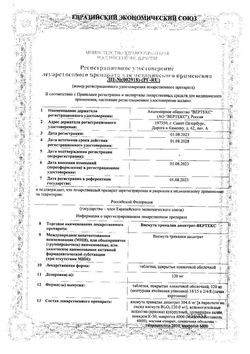 Сертификат ВИСМУТА ТРИКАЛИЯ ДИЦИТРАТ-ВЕРТЕКС ТАБЛЕТКИ ПОКРЫТЫЕ ПЛЕНОЧНОЙ ОБОЛОЧКОЙ 120 МГ   №112-2