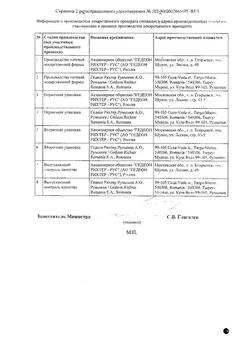 Сертификат АГАРТА ТАБЛЕТКИ 50 МГ   №30-1