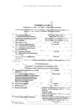 Сертификат АГАРТА ТАБЛЕТКИ 50 МГ   №30-2