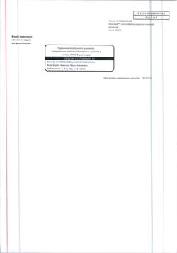 3829-Сертификат Компливит-Актив для детей и подростков, таблетки 60 шт-5