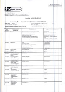 3829-Сертификат Компливит-Актив для детей и подростков, таблетки 60 шт-12