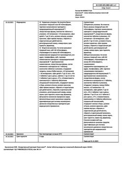 3829-Сертификат Компливит-Актив для детей и подростков, таблетки 60 шт-10