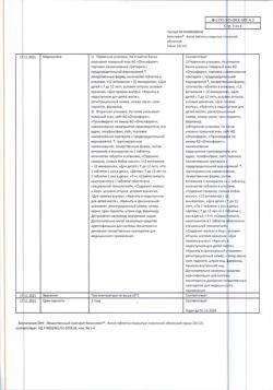 3829-Сертификат Компливит-Актив для детей и подростков, таблетки 60 шт-14