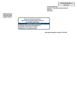 3829-Сертификат Компливит-Актив для детей и подростков, таблетки 60 шт-11
