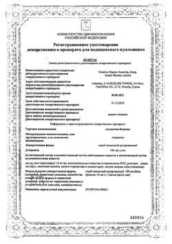 Сертификат АЗЕЛАСТИН-КСАНТИС СПРЕЙ НАЗАЛЬНЫЙ ДОЗИРОВАННЫЙ 140 МКГ/ДОЗА 10 МЛ №1-2
