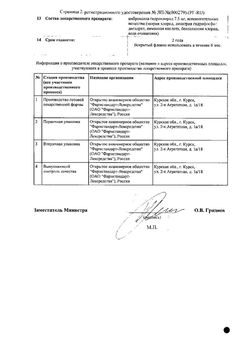 Сертификат АМБРОКСОЛ-ФАРМСТАНДАРТ РАСТВОР ДЛЯ ПРИЕМА ВНУТРЬ И ИНГАЛЯЦИЙ 7,5 МГ/МЛ 100 МЛ №1-1