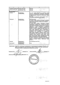 3833-Сертификат Лидамитол, раствор для в/в и в/м введ 100 мг/мл +2,5 мг/мл 1 мл 5 шт-1