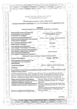 Сертификат ИТОПРИД-ВЕРТЕКС ТАБЛЕТКИ ПОКРЫТЫЕ ПЛЕНОЧНОЙ ОБОЛОЧКОЙ 50 МГ   №40-1