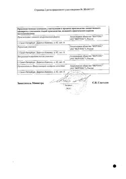Сертификат ИТОПРИД-ВЕРТЕКС ТАБЛЕТКИ ПОКРЫТЫЕ ПЛЕНОЧНОЙ ОБОЛОЧКОЙ 50 МГ   №40-2