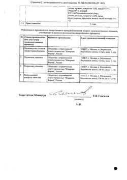 Сертификат РИКОТИБ ТАБЛЕТКИ ПОКРЫТЫЕ ПЛЕНОЧНОЙ ОБОЛОЧКОЙ 60 МГ №14-2