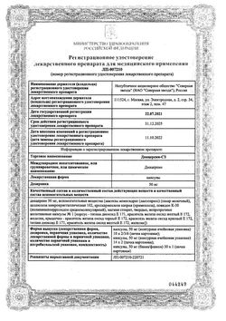 Сертификат ДИАЦЕРЕИН-СЗ КАПСУЛЫ 50 МГ   №30-1